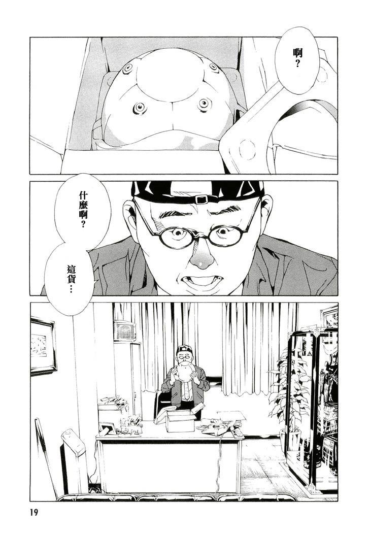 多重人格侦探 第13卷 第18页