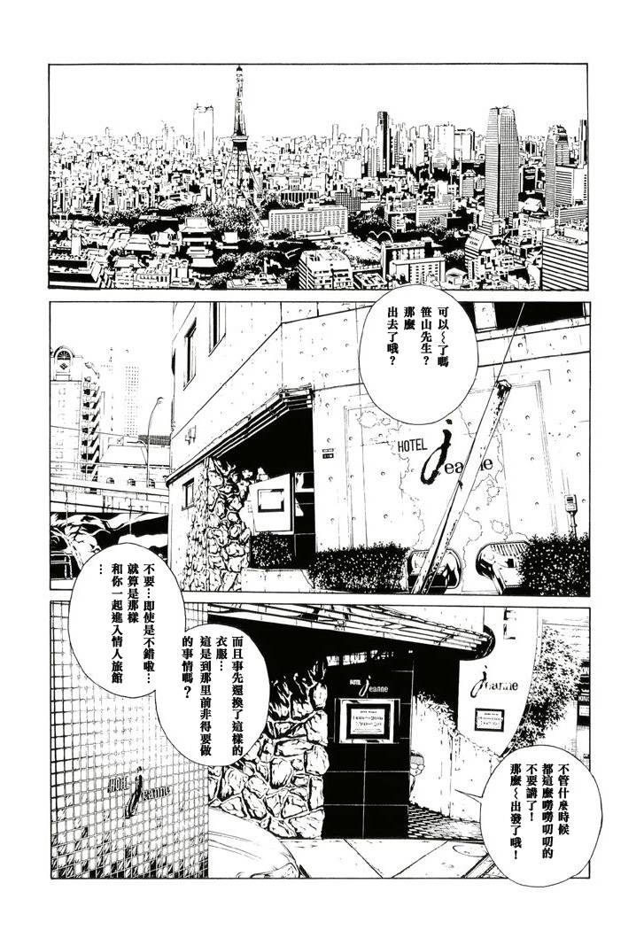 多重人格侦探 第13卷 第19页