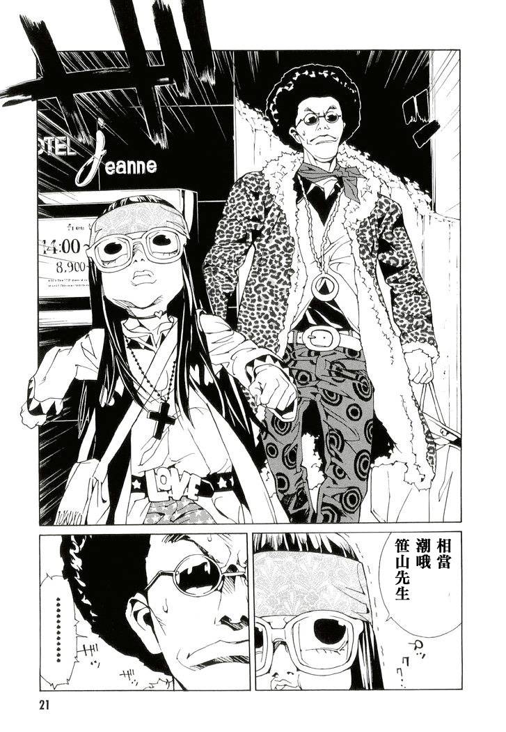 多重人格侦探 第13卷 第20页