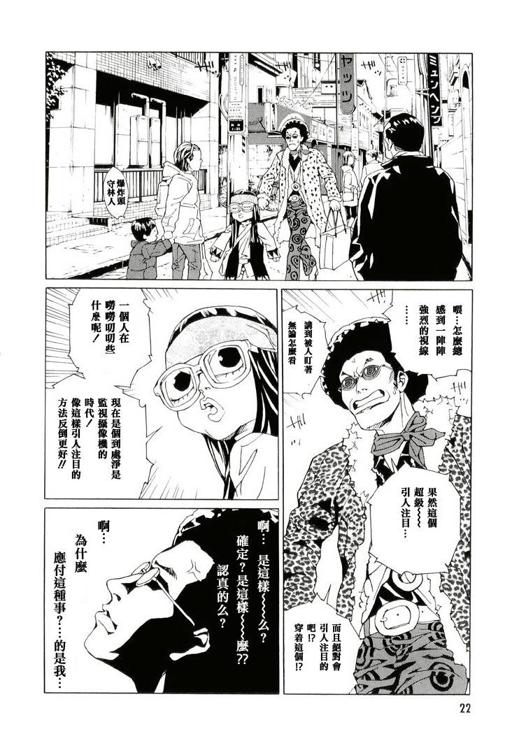 多重人格侦探 第13卷 第21页