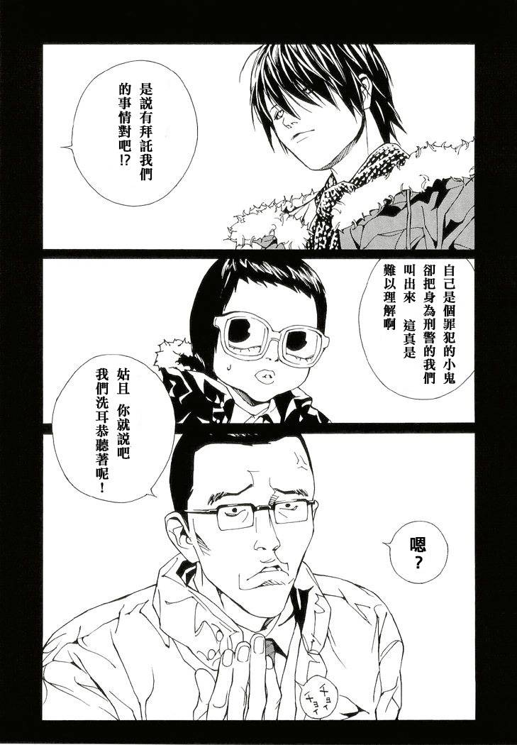 多重人格侦探 第13卷 第27页