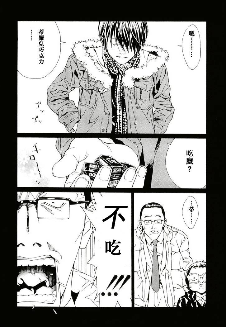 多重人格侦探 第13卷 第28页