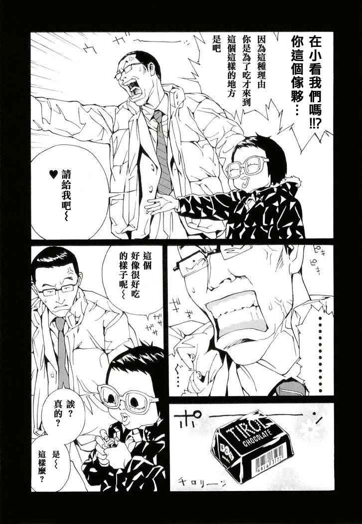 多重人格侦探 第13卷 第29页