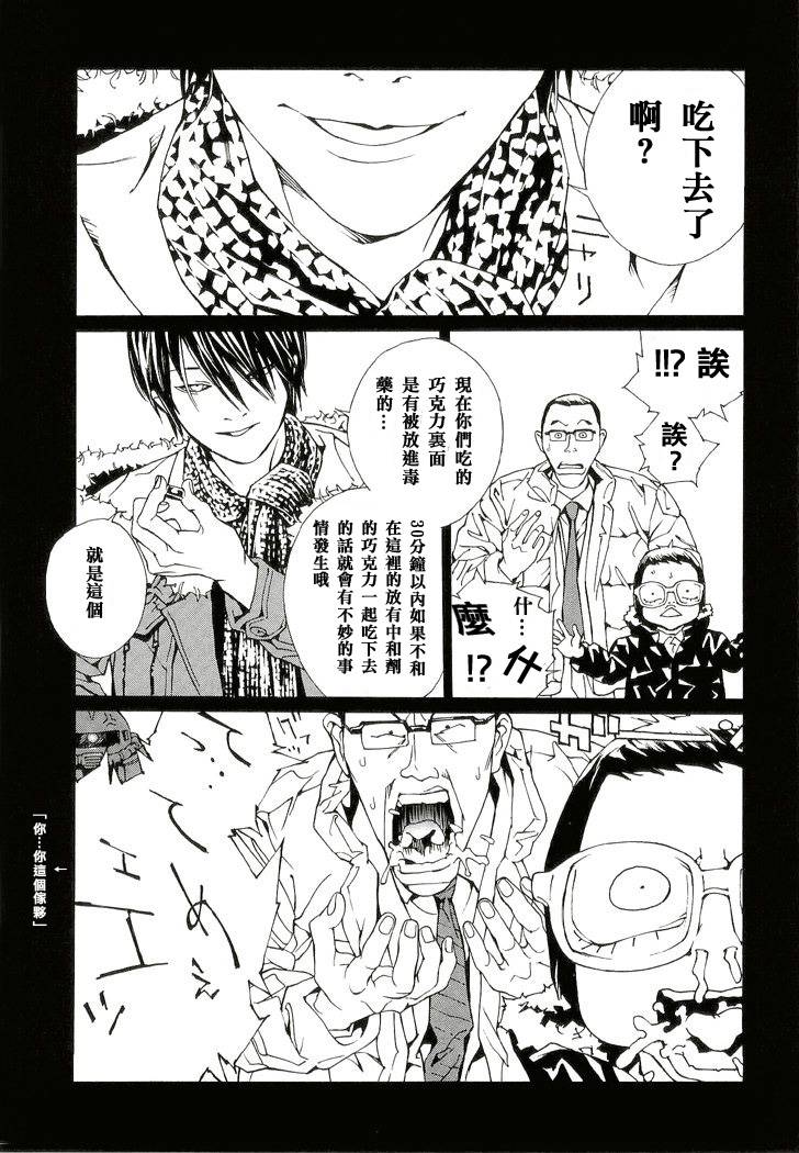 多重人格侦探 第13卷 第31页