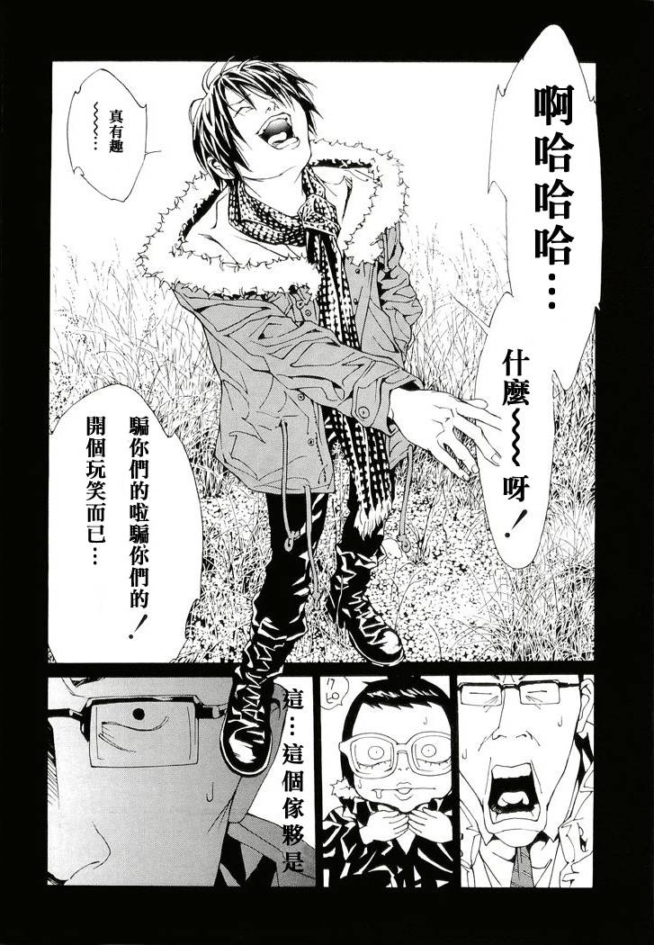 多重人格侦探 第13卷 第32页