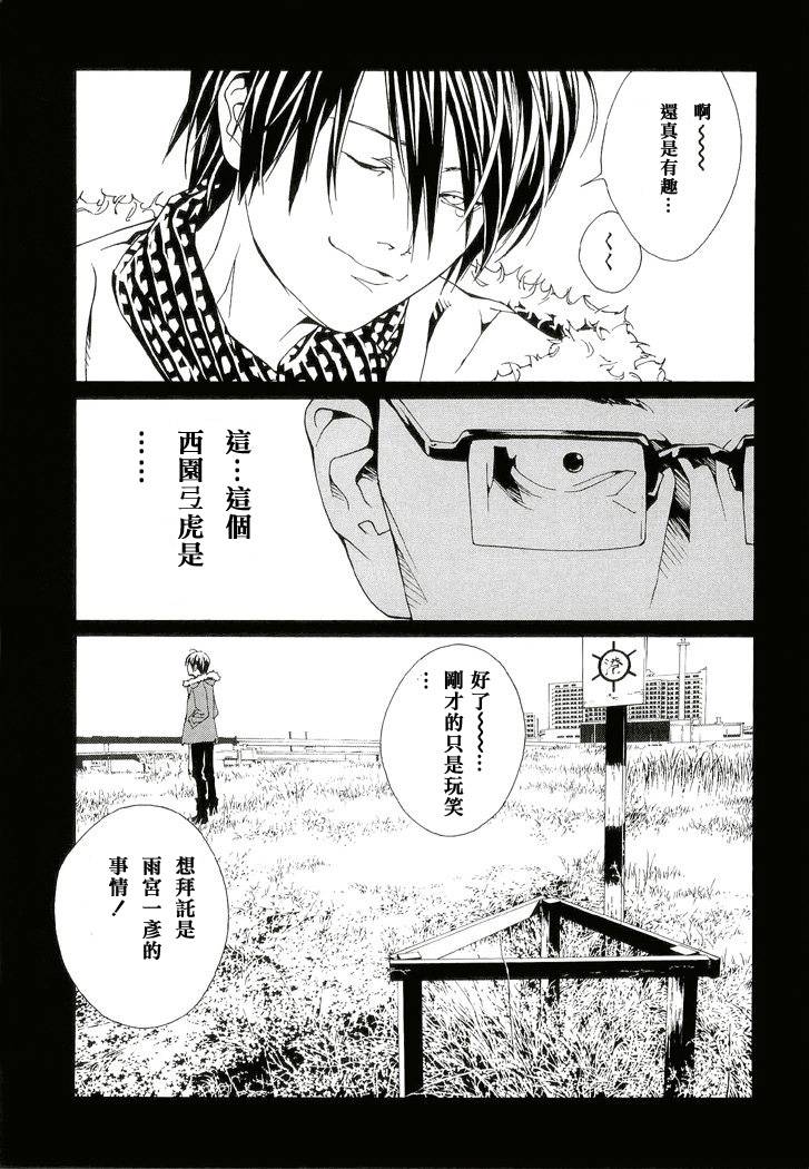 多重人格侦探 第13卷 第33页