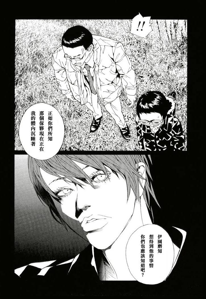 多重人格侦探 第13卷 第34页