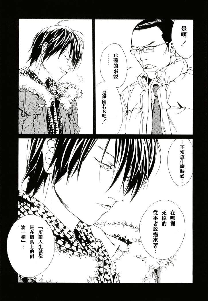 多重人格侦探 第13卷 第35页