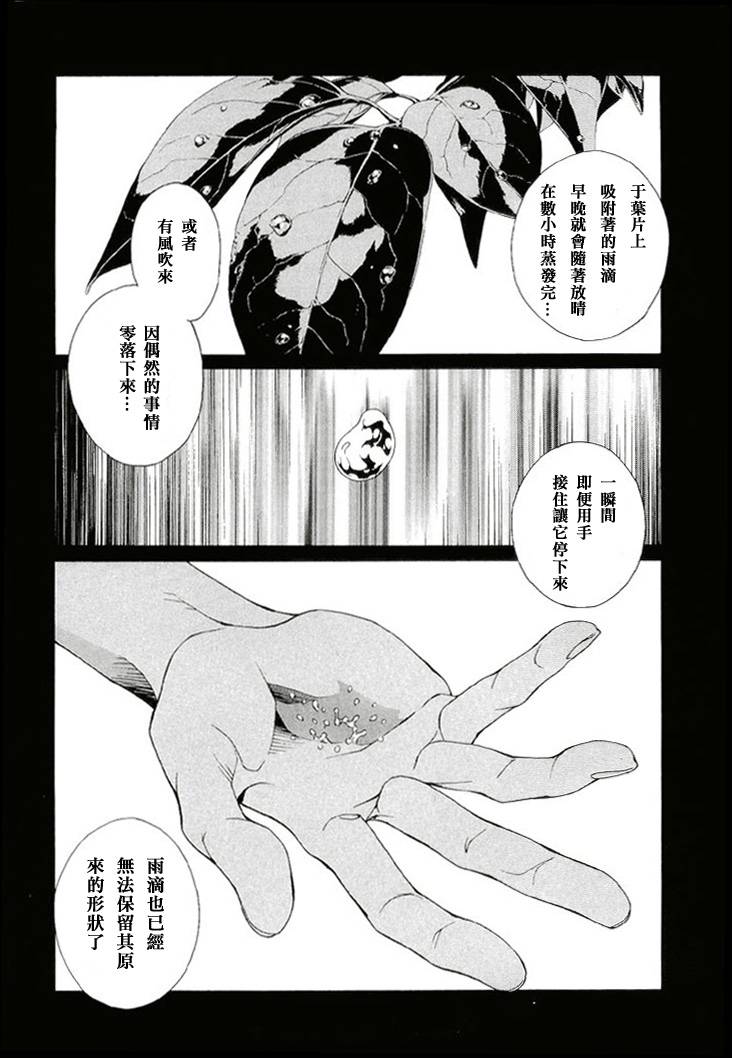 多重人格侦探 第13卷 第36页