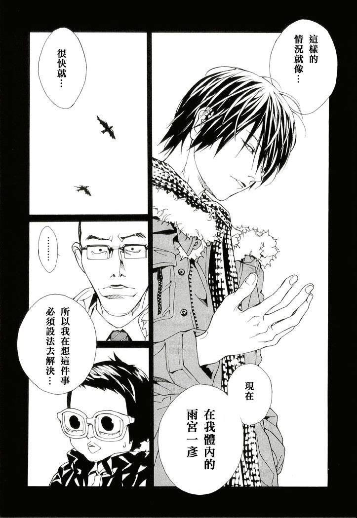 多重人格侦探 第13卷 第37页