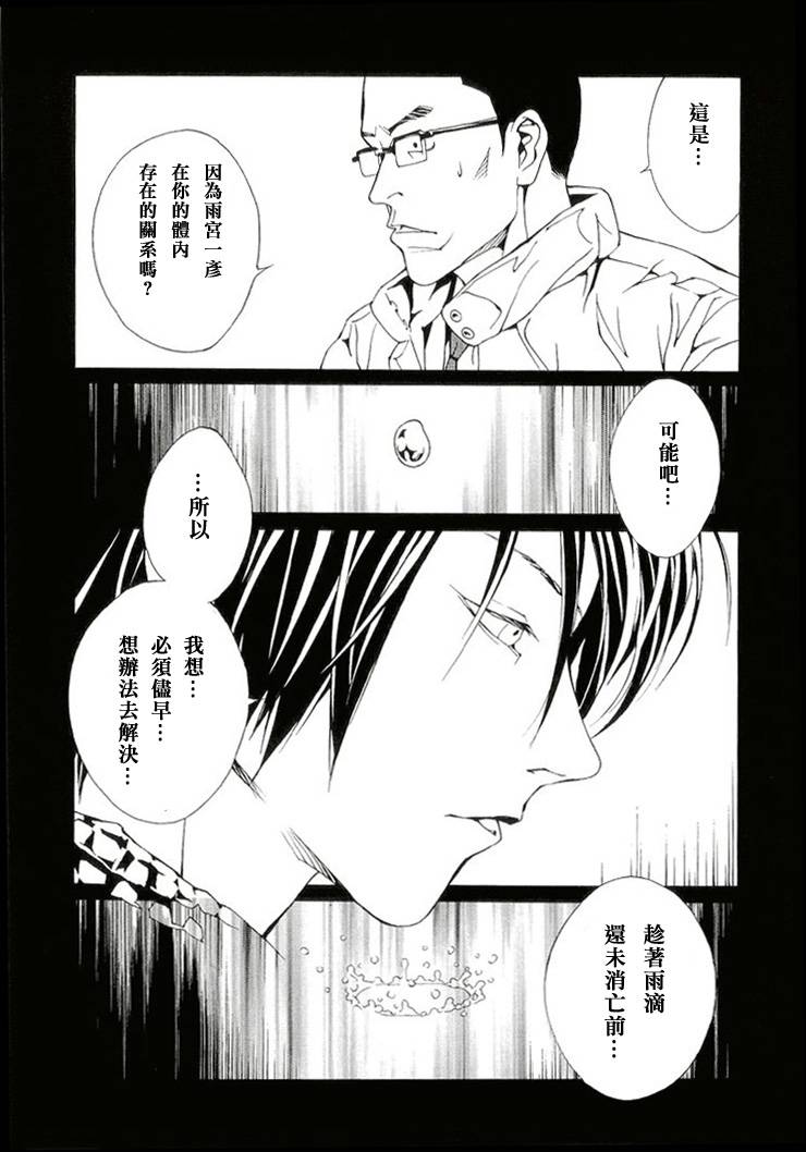 多重人格侦探 第13卷 第39页