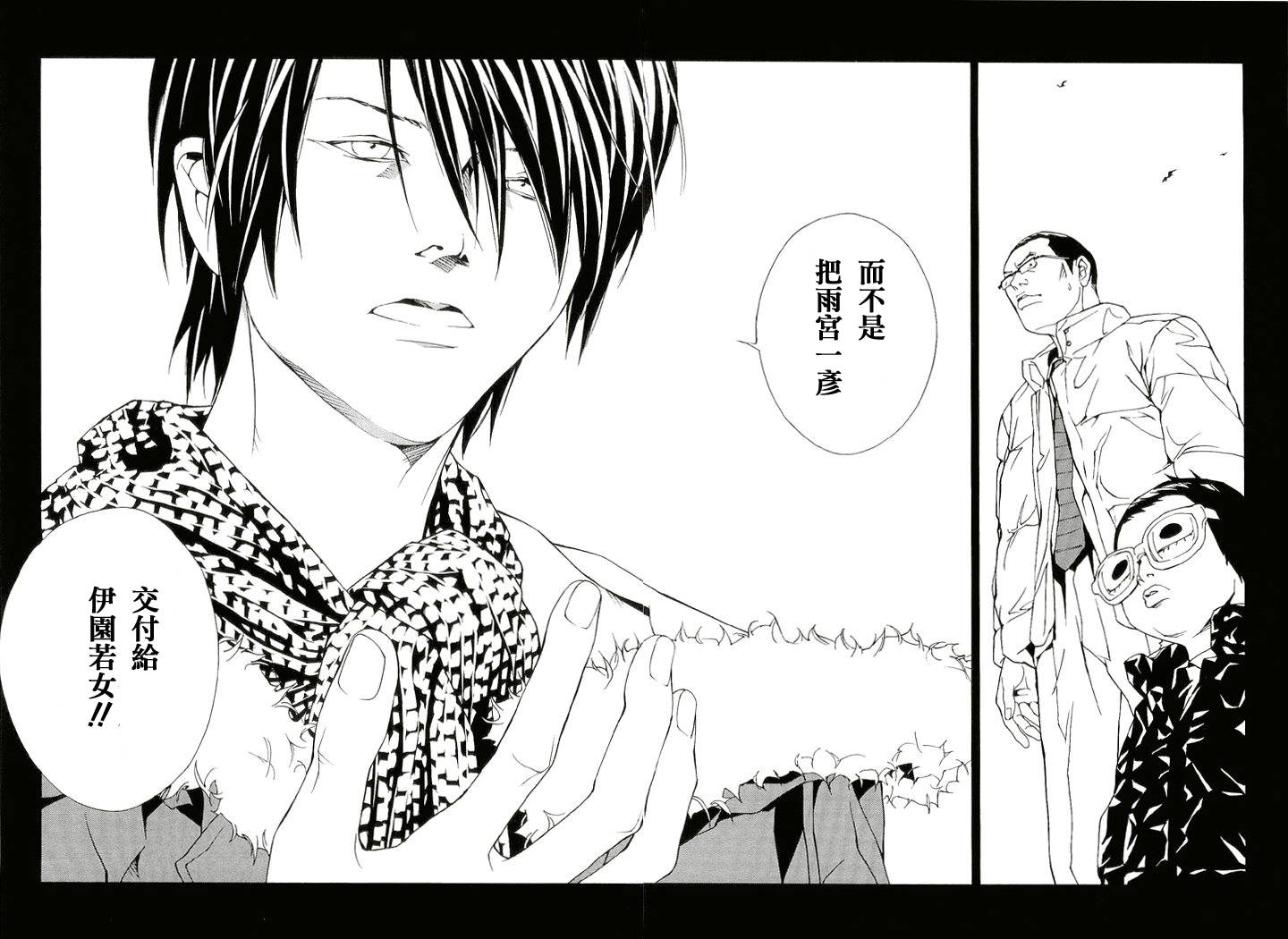 多重人格侦探 第13卷 第41页