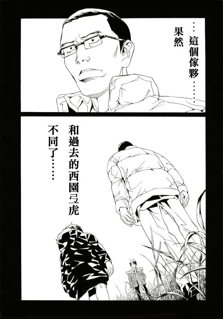 多重人格侦探 第13卷 第42页