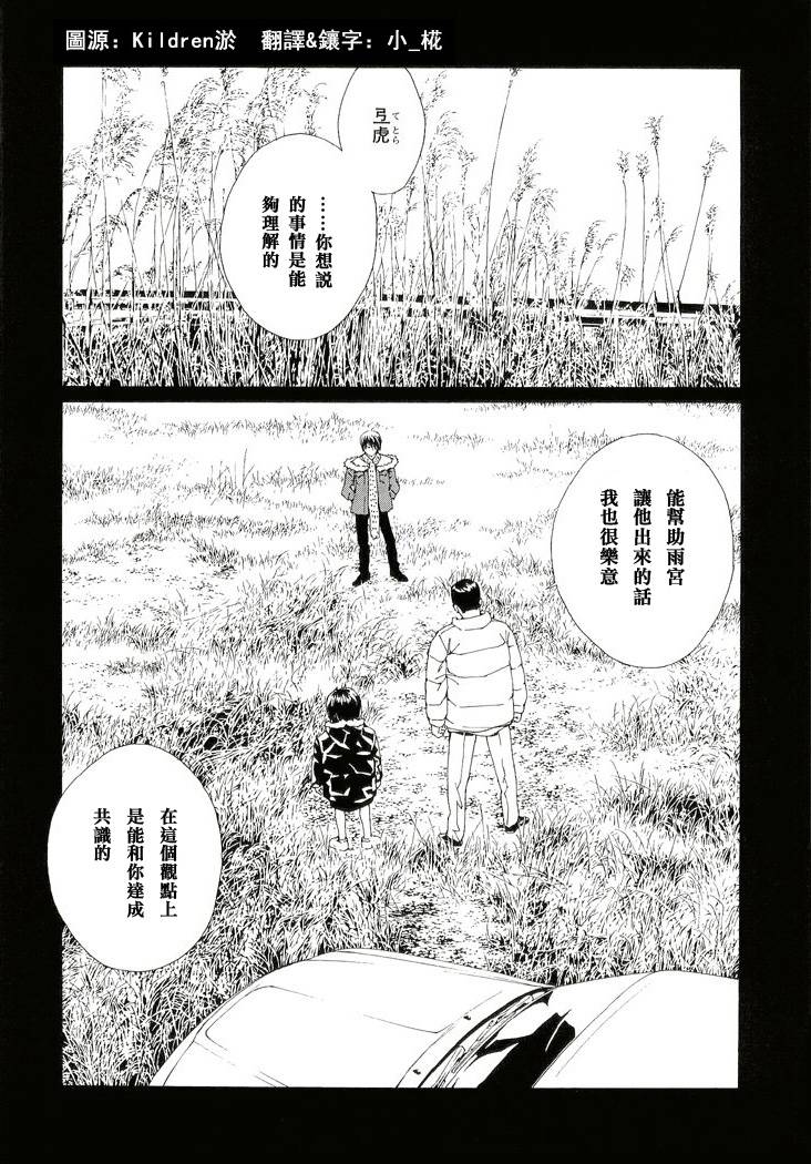 多重人格侦探 第13卷 第44页