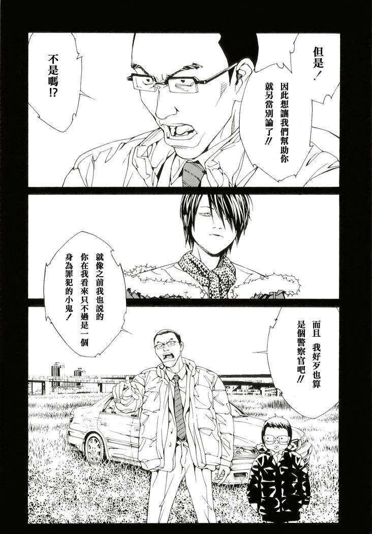 多重人格侦探 第13卷 第45页