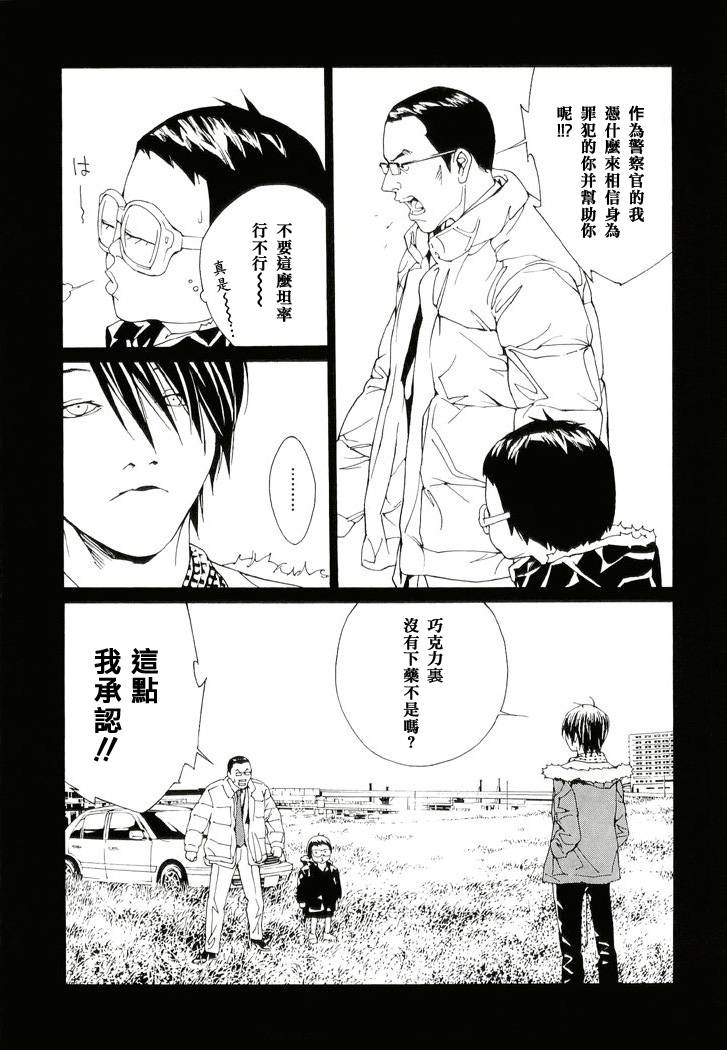 多重人格侦探 第13卷 第46页