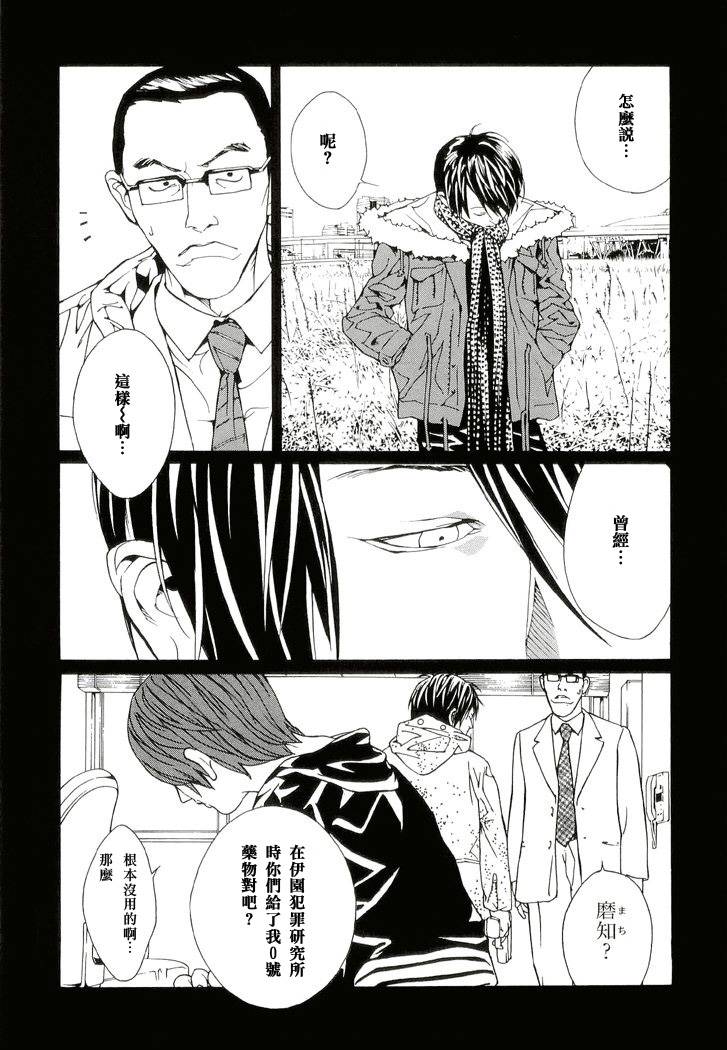 多重人格侦探 第13卷 第47页