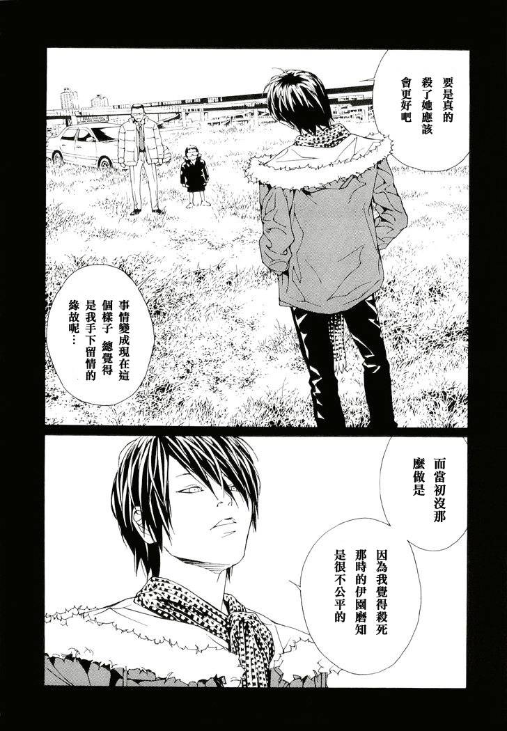 多重人格侦探 第13卷 第50页