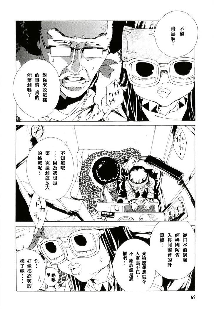 多重人格侦探 第13卷 第58页