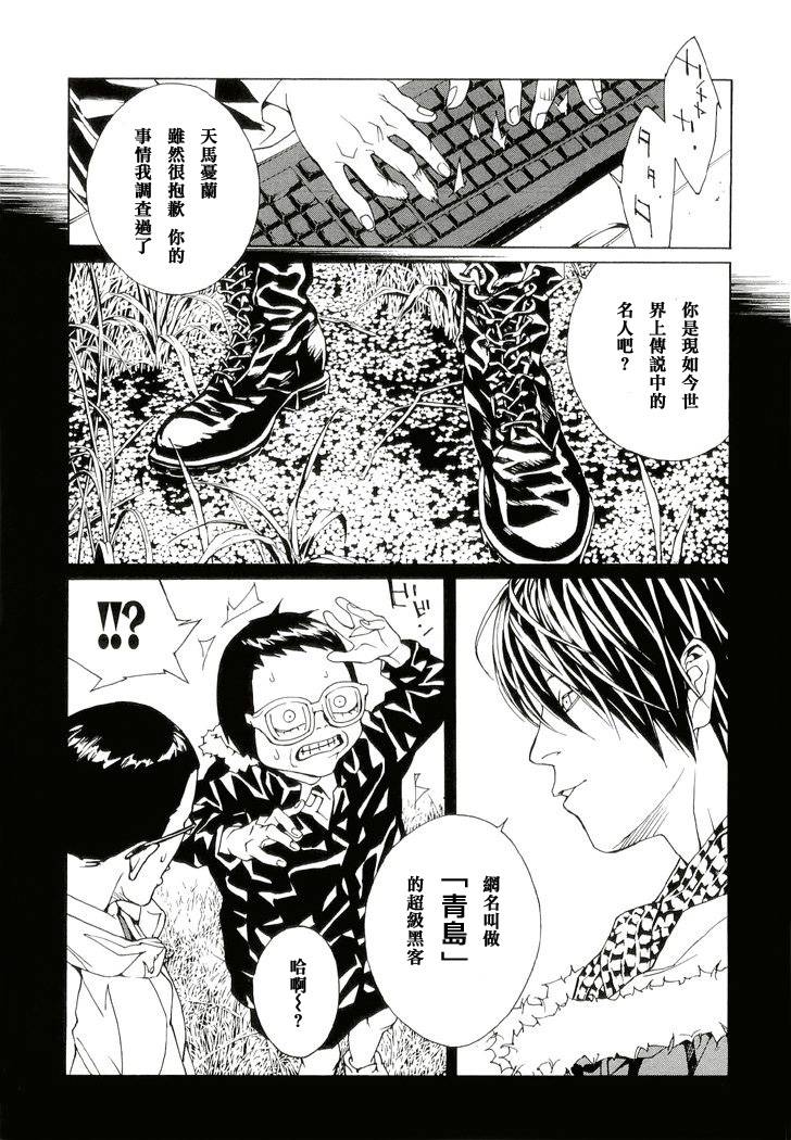 多重人格侦探 第13卷 第59页