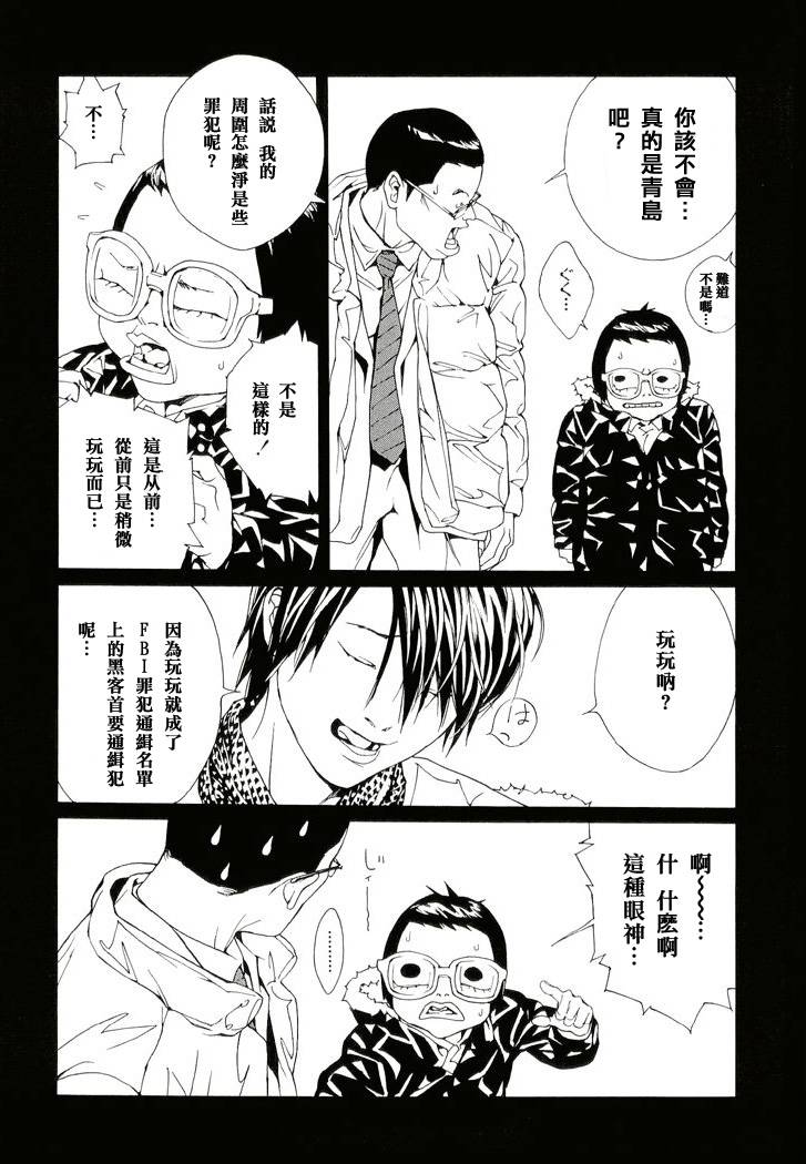 多重人格侦探 第13卷 第60页