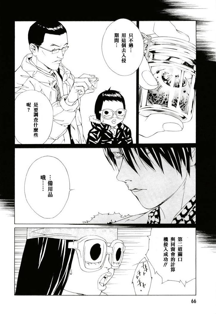 多重人格侦探 第13卷 第62页