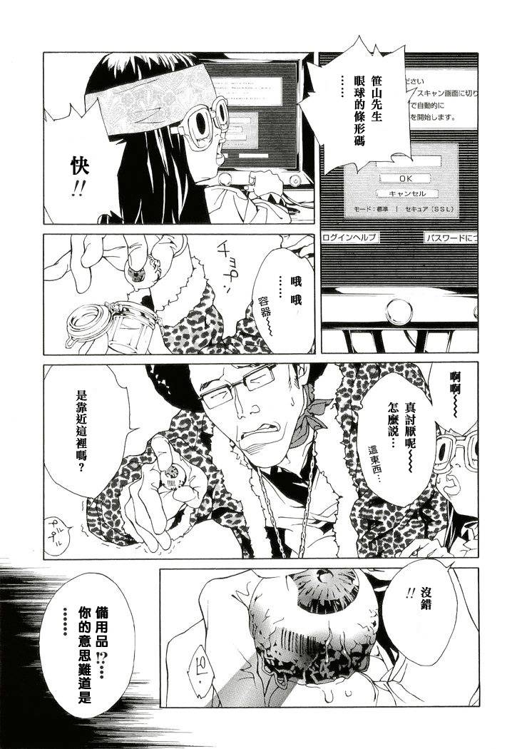 多重人格侦探 第13卷 第63页