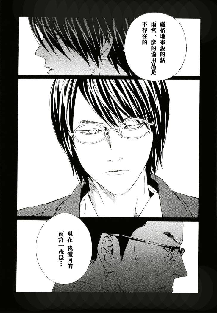 多重人格侦探 第13卷 第67页