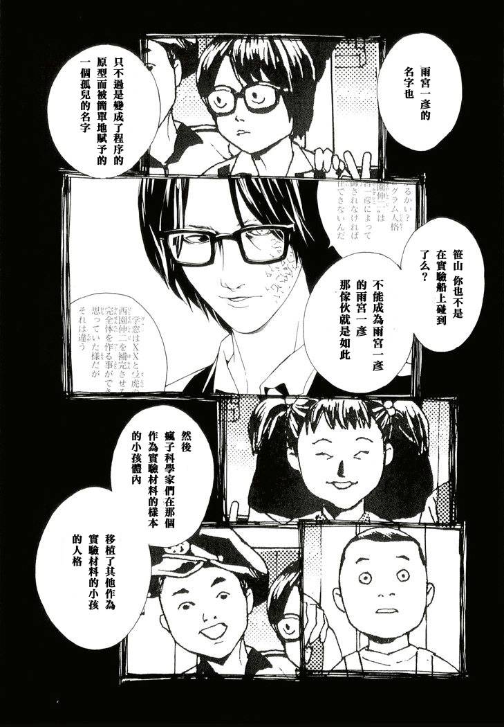 多重人格侦探 第13卷 第69页