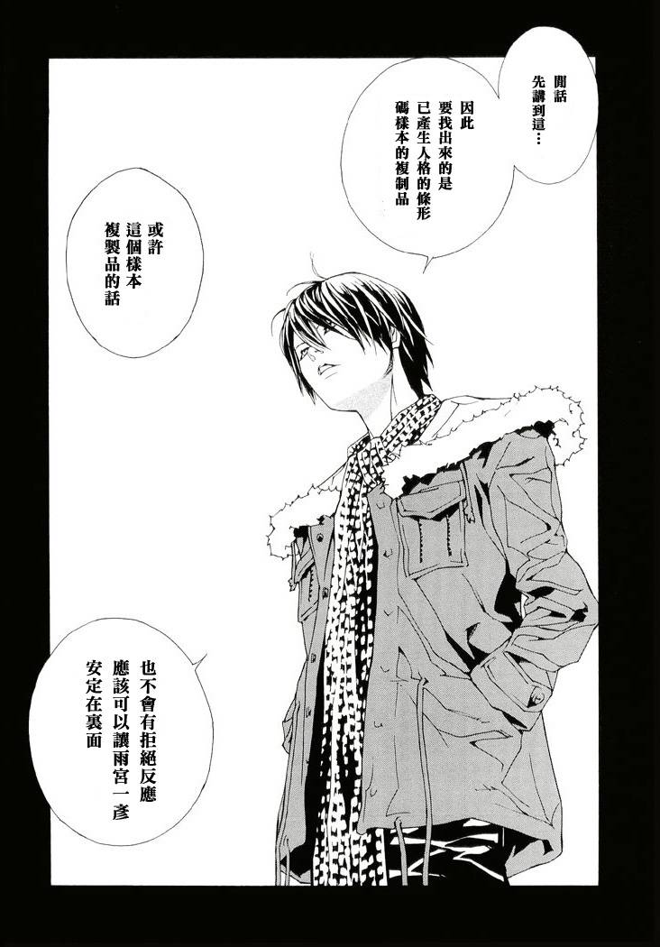 多重人格侦探 第13卷 第70页