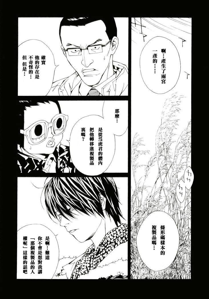 多重人格侦探 第13卷 第71页