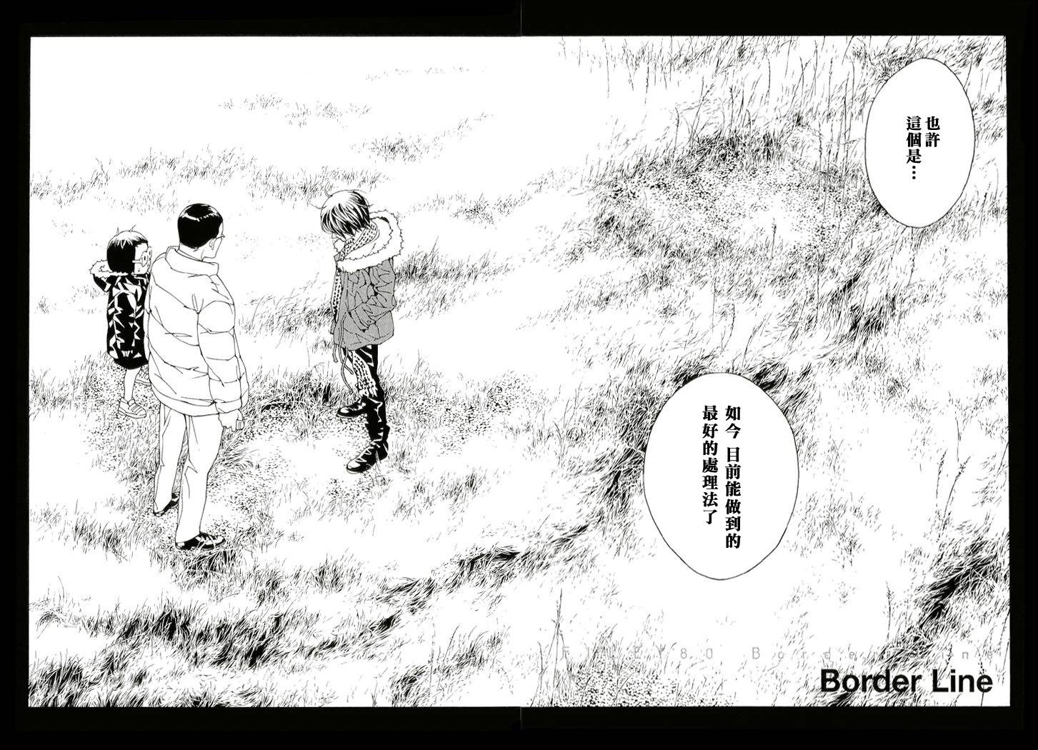 多重人格侦探 第13卷 第72页