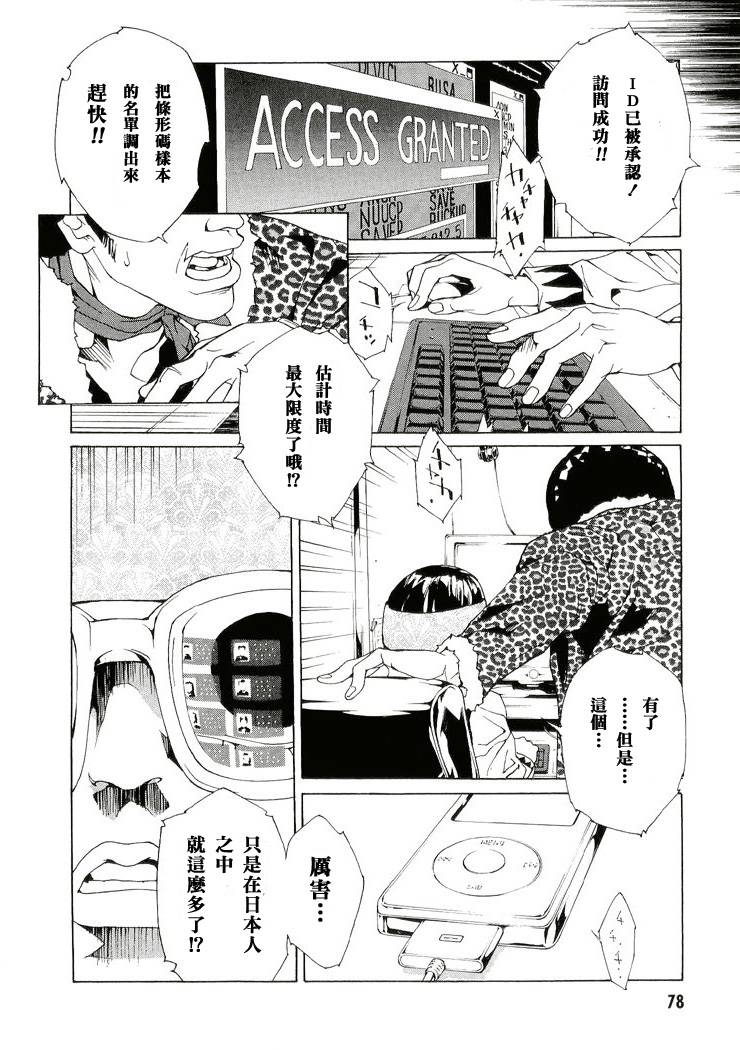 多重人格侦探 第13卷 第73页