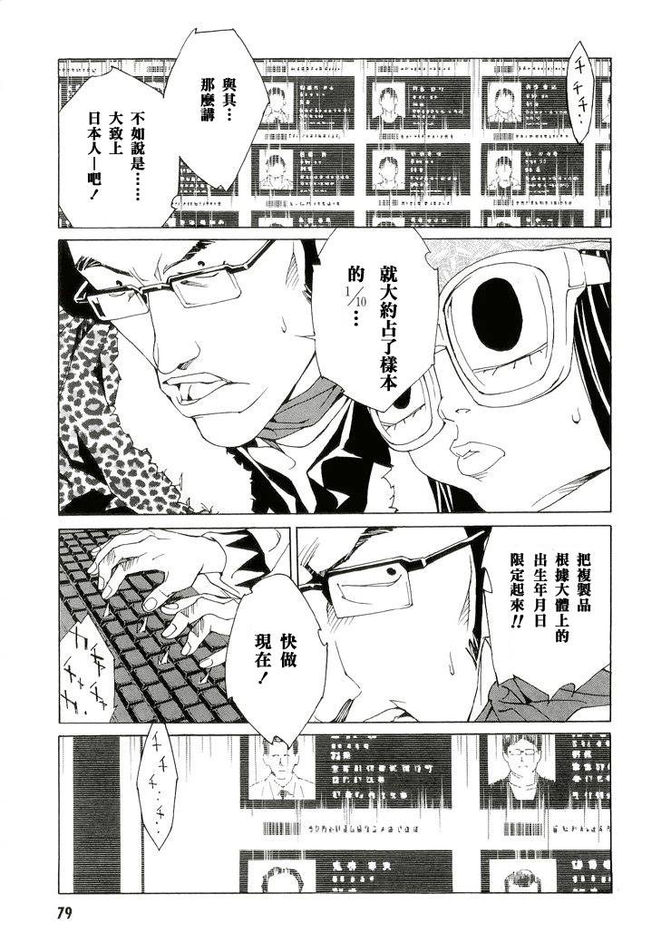 多重人格侦探 第13卷 第74页