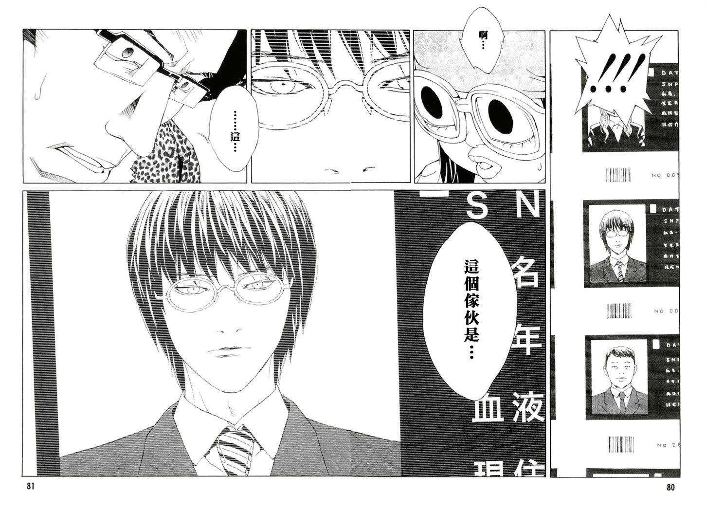 多重人格侦探 第13卷 第75页