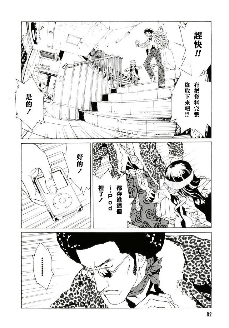 多重人格侦探 第13卷 第76页