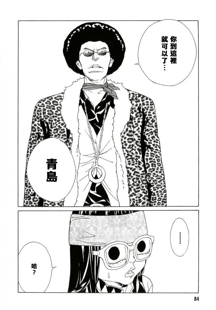 多重人格侦探 第13卷 第78页