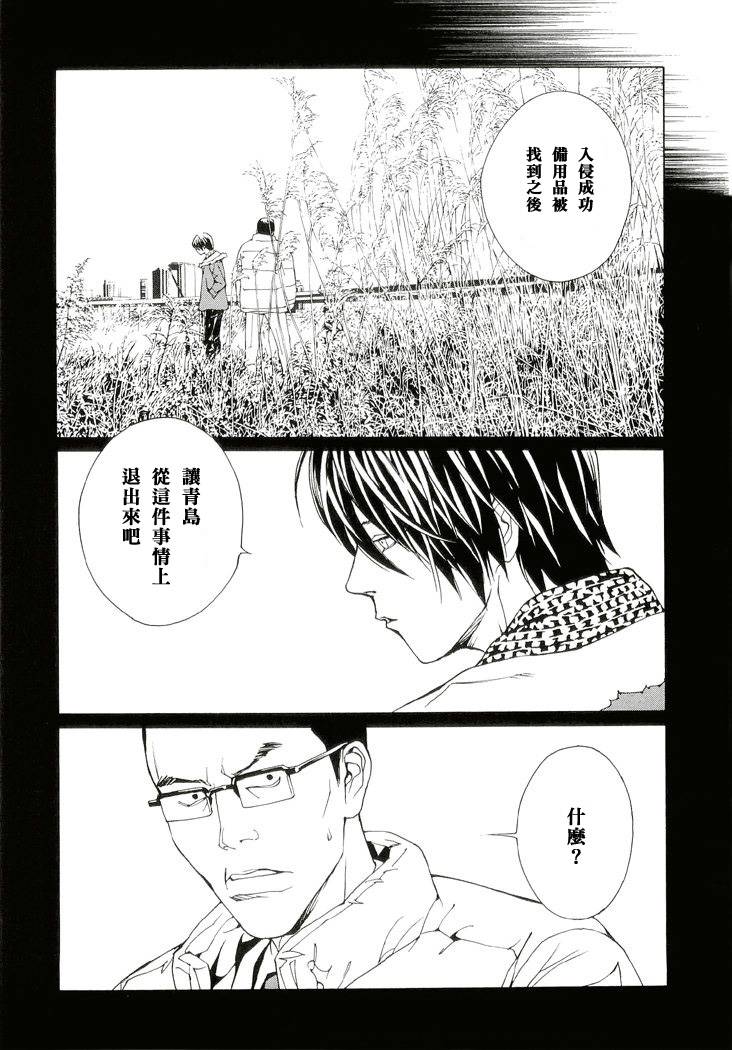 多重人格侦探 第13卷 第79页