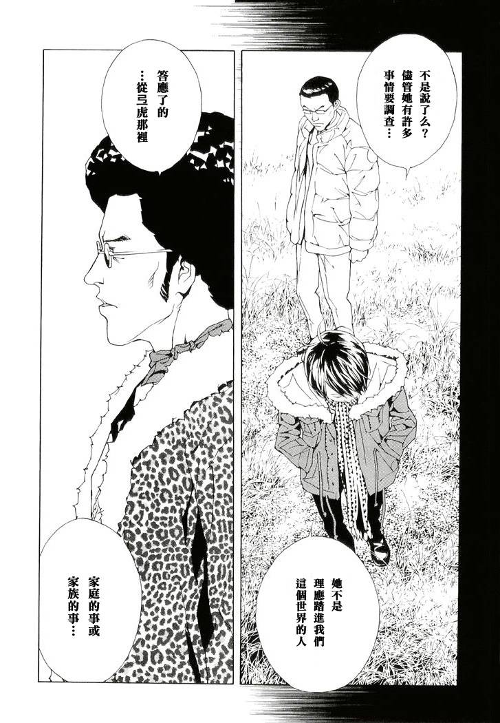 多重人格侦探 第13卷 第80页