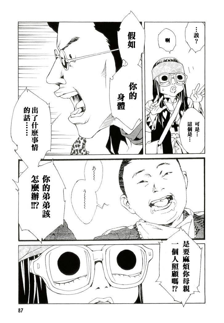 多重人格侦探 第13卷 第81页