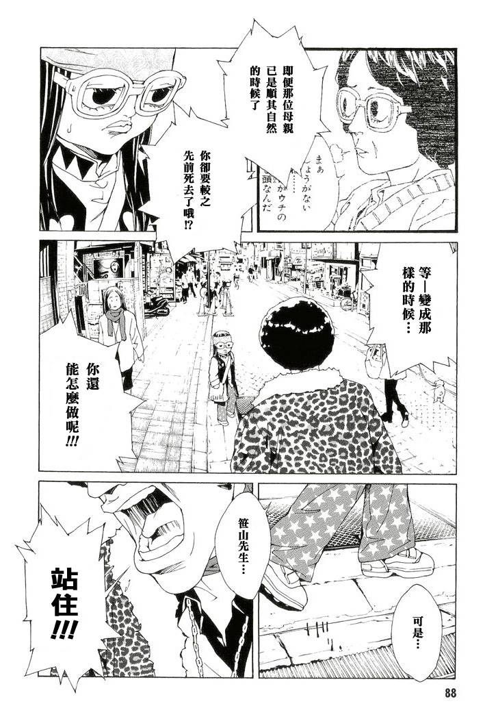 多重人格侦探 第13卷 第82页