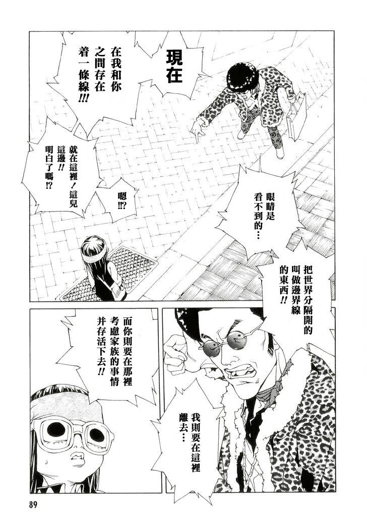 多重人格侦探 第13卷 第83页