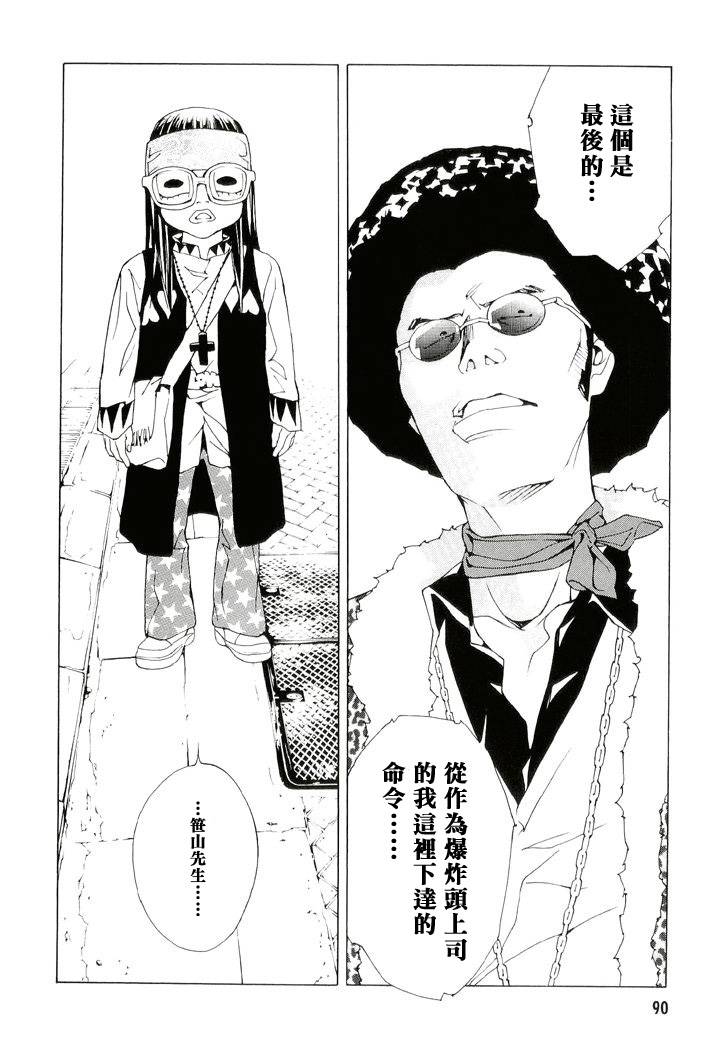 多重人格侦探 第13卷 第84页