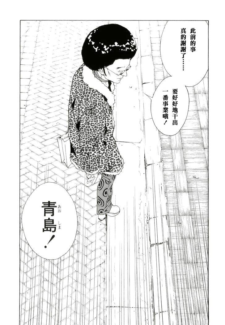 多重人格侦探 第13卷 第85页