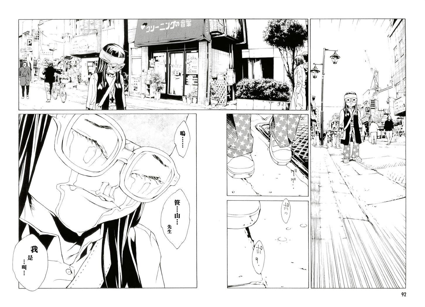 多重人格侦探 第13卷 第86页