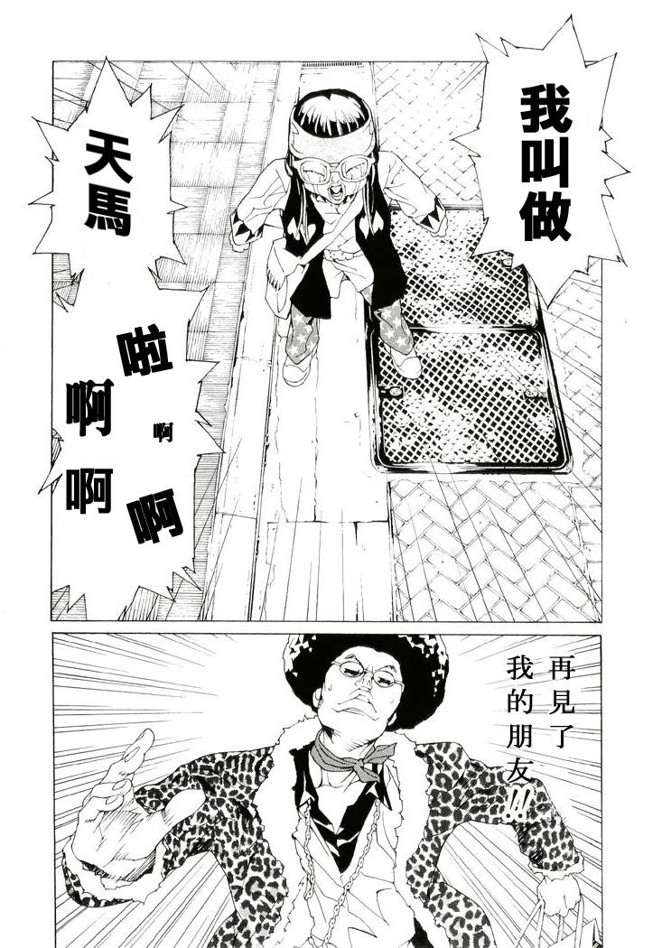 多重人格侦探 第13卷 第87页