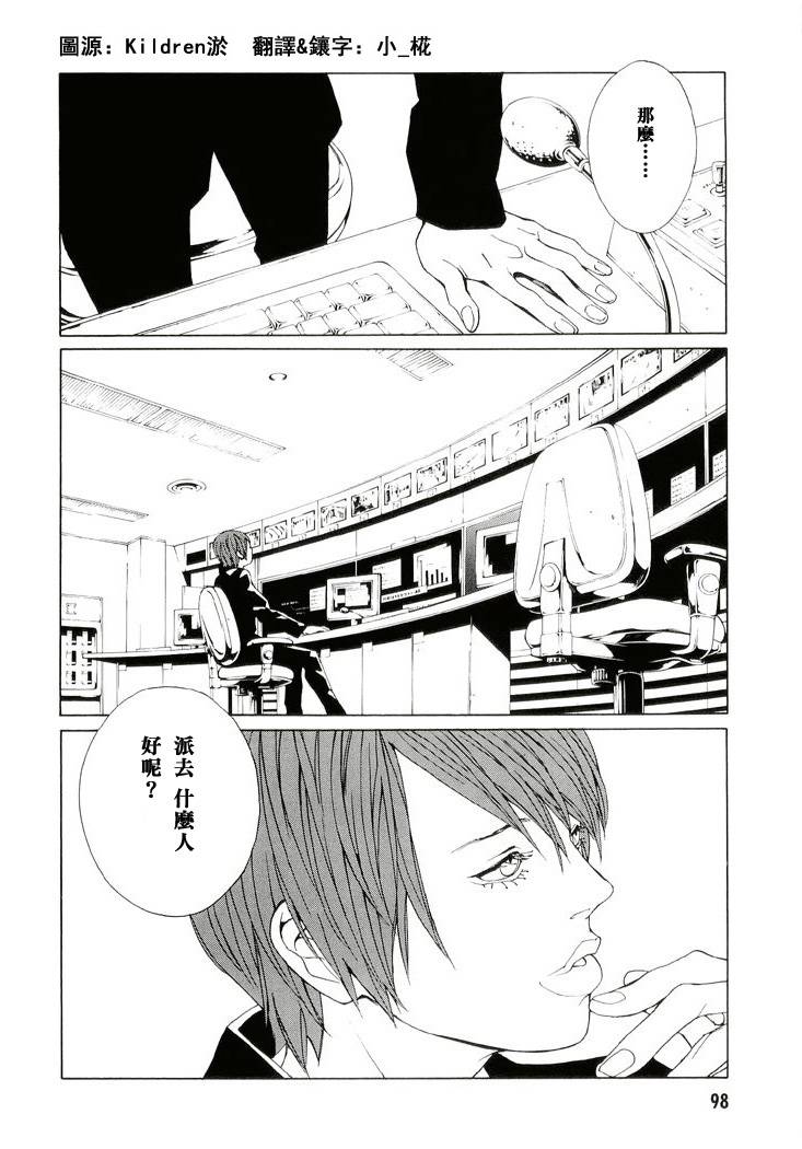 多重人格侦探 第13卷 第90页