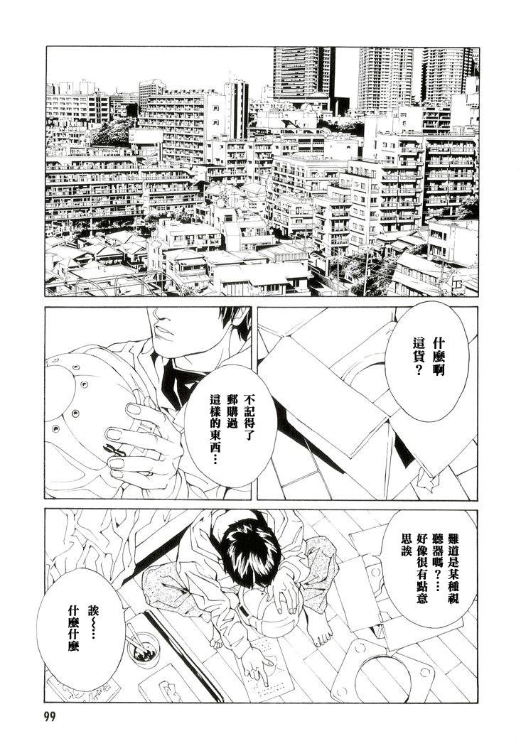 多重人格侦探 第13卷 第91页