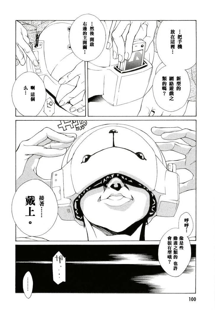 多重人格侦探 第13卷 第92页