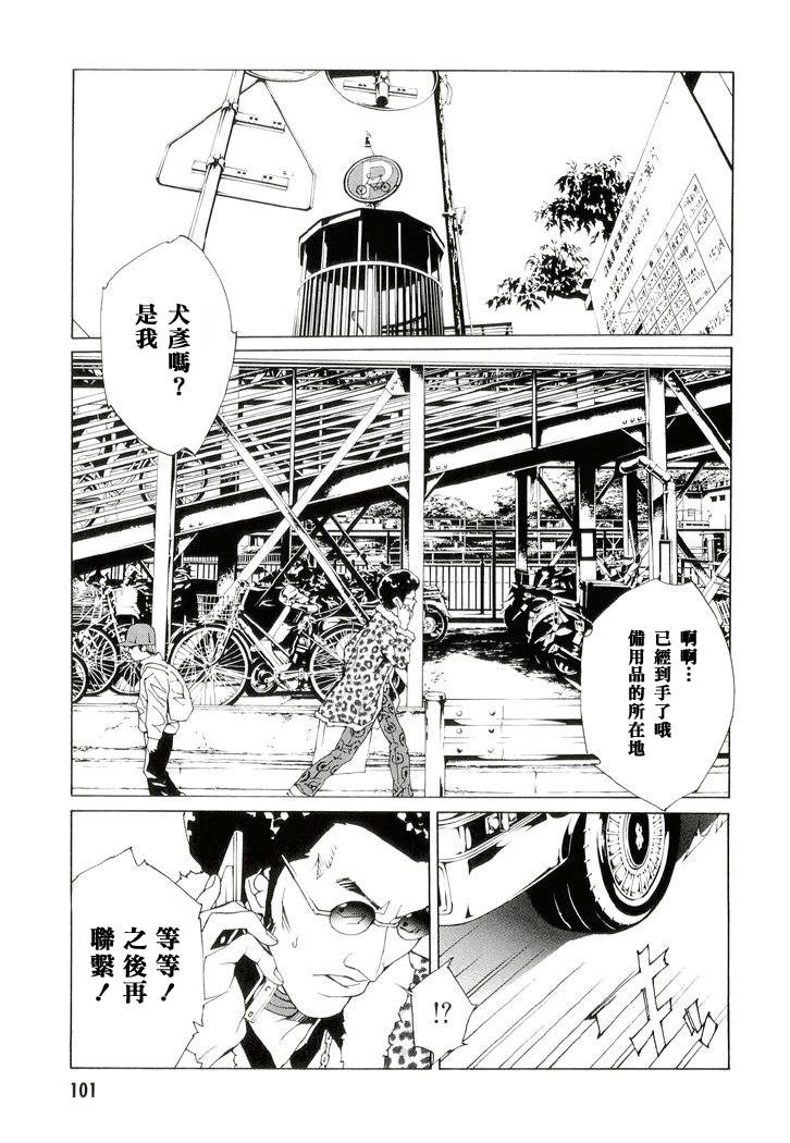 多重人格侦探 第13卷 第93页